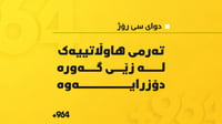 تەرمی هاوڵاتییەک لە زێی گەورە دۆزرایەوە