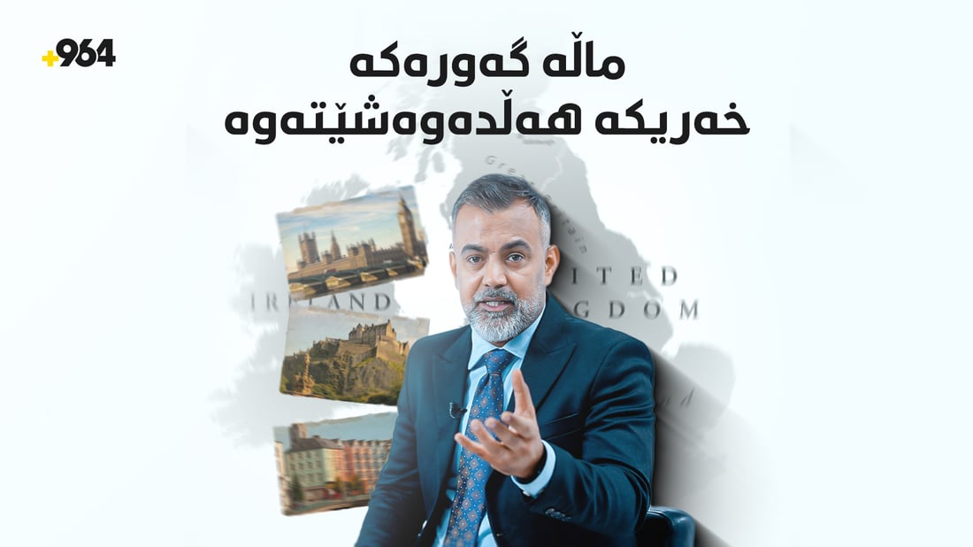 ماڵەگەورەکە خەریکە لەبەریەک هەڵدەوەشێتەوە