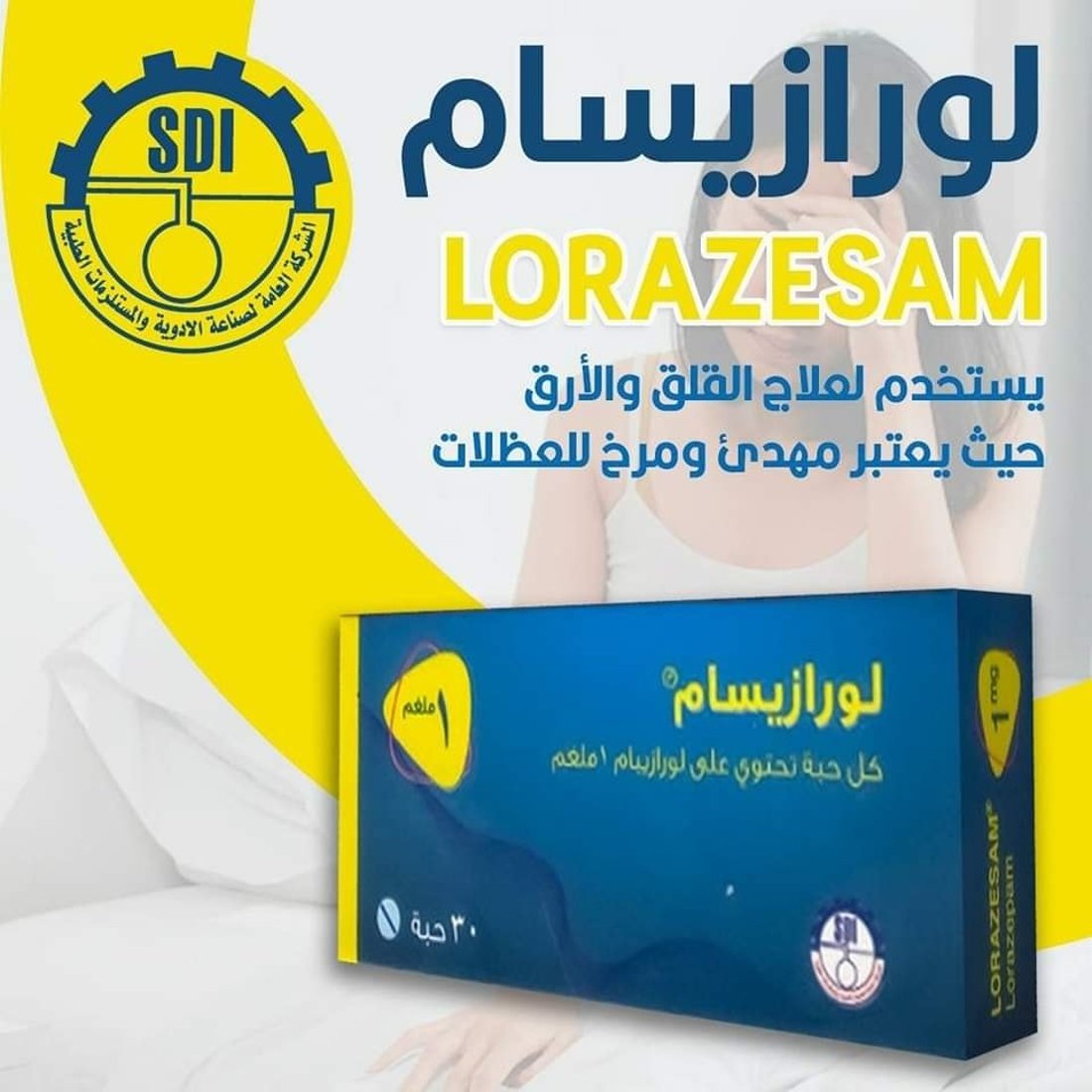 أدوية سامراء تنتج 135 مستحضراً دوائياً في 2023 (صور)