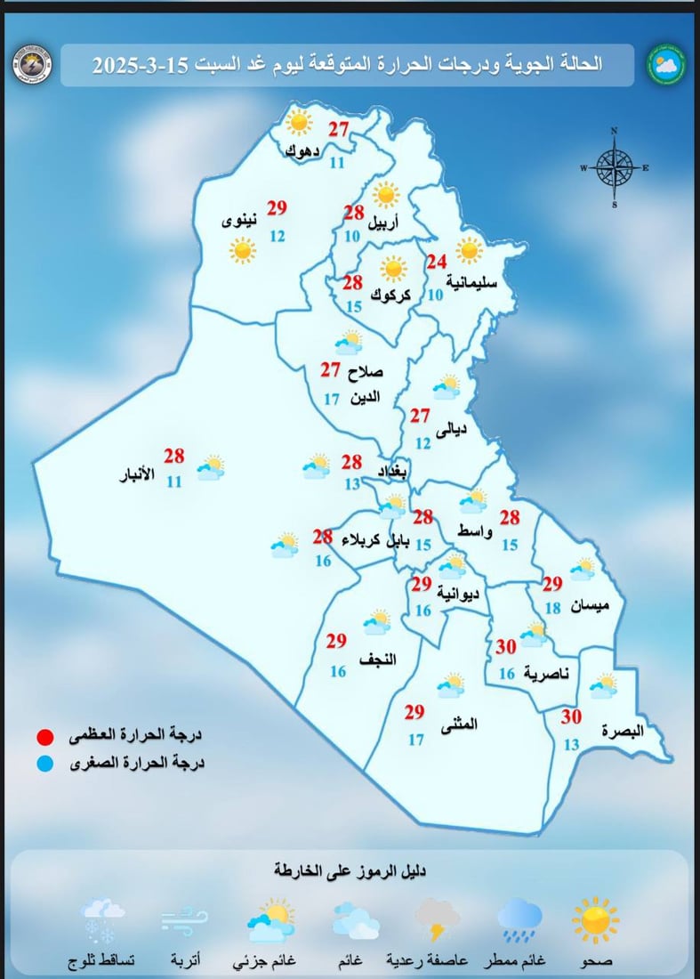 صحو في عموم العراق ودرجات الحرارة تقترب من الصيف في البصرة