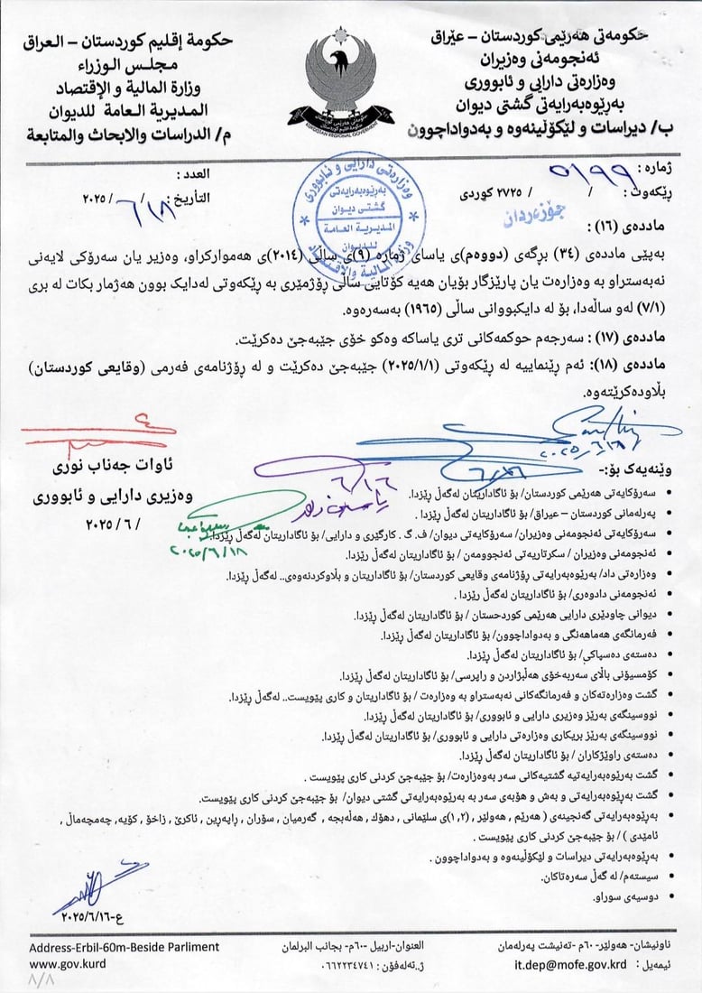 رێنمایی دارایی تایبەت بە ئاسانکاری جێبەجێکردنی یاسای خانەنشینی یەکگرتووی بڵاوکرایەوە