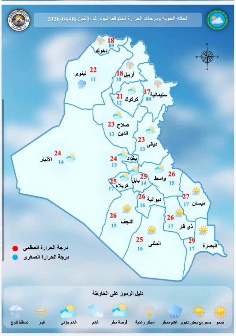 طقس العراق: صحو في الوسط والجنوب وأمطار مع رعد وبرق شمالاً
