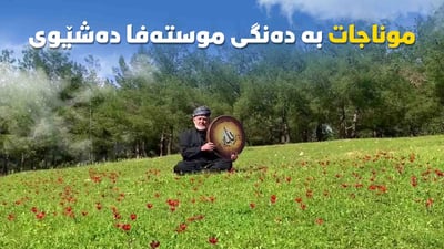 یادت دەرناچێ لە قەلبم یا رەسولەڵا