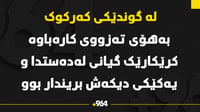 بەهۆی تەزوی کارەبا کرێکارێک گیانی لەدەستدا و یەکێکی دی...