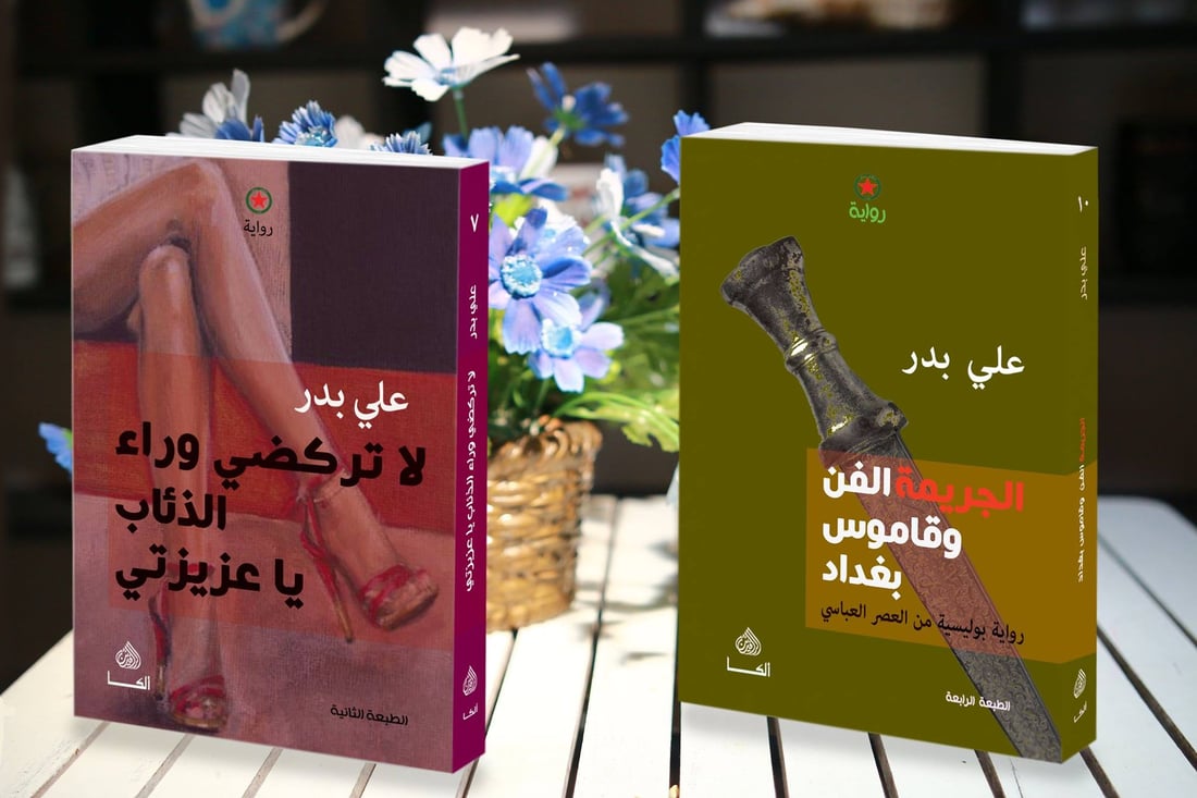 لا تغلق الدار.. محبو علي بدر والنقاد راجعوا تاريخ النشر من خلف الأحمر حتى “بنغوين”