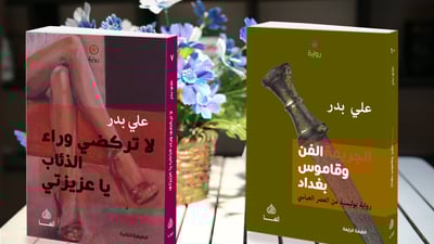 لا تغلق الدار.. محبو علي بدر والنقاد راجعوا تاريخ النشر من خلف الأحمر حتى “بنغوين”