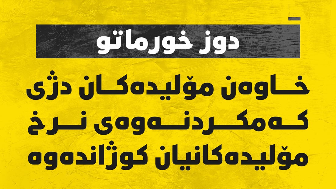 بەم گەرمایە خاوەن مۆلیدەکانى خورماتوو مۆلیدەکانیان کوژاندەوە