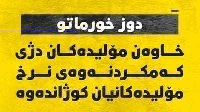 بەم گەرمایە خاوەن مۆلیدەکانى خورماتوو مۆلیدەکانیان کوژاندەوە