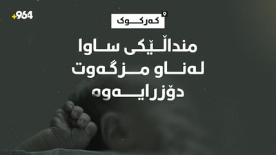 منداڵێکی ساوا لەناو مزگەوتێکی کەرکوک دۆزرایەوە