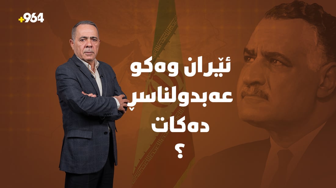 ئایا ئێران دەتوانێت هەمان کاری جەمال عەبدولناسر لە هورمز دووبارە بکاتەوە؟