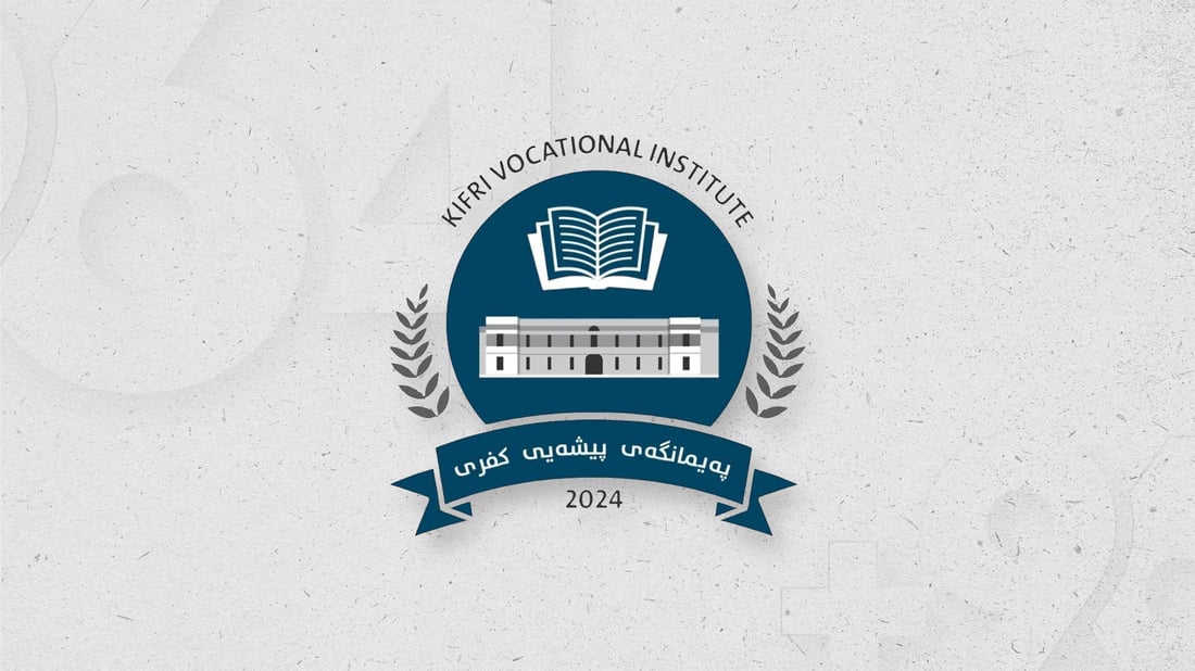 خوێندکارانى وەرگیراو لە پەیمانگاى پیشەیى کفرى ئاگادار دەکرێنەوە