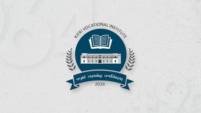 خوێندکارانى وەرگیراو لە پەیمانگاى پیشەیى کفرى ئاگادار دەکرێنەوە