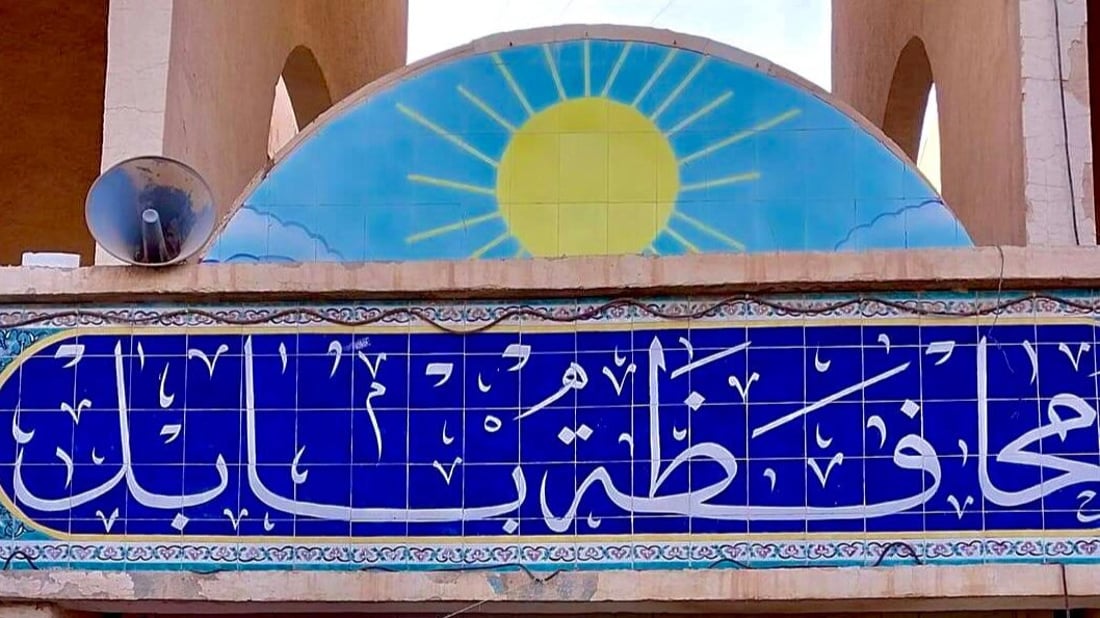 وثيقة.. بابل تقلص الدوام ساعة لمشاركة الموظفين في المواكب الحسينية
