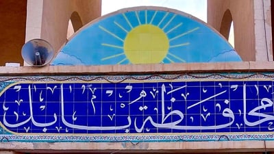 وثيقة.. بابل تقلص الدوام ساعة لمشاركة الموظفين في المواكب الحسينية