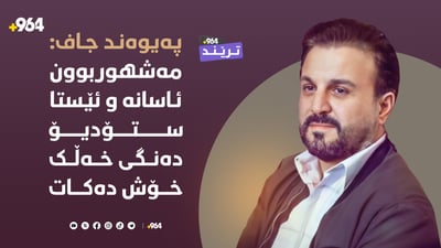 “گۆرانیەک ناڵێم نەمێنێتەوە”
