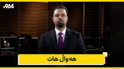 هەواڵی نوێ هات