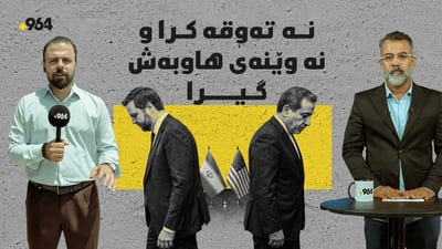 لە مێزى دانوستانەوە بۆ یاریگاى لۆس ئەنجلوس