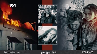 أول عائلة عراقية تموت بقصف المسيّرات.. الزوجان تركا خلفهما يتيمتين