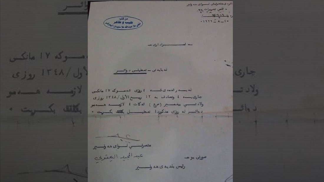 نوسراوێكی تەمەن 96 ساڵی هەولێر بڵاودەکرێتەوە؛ بە کوردی نوسراوە