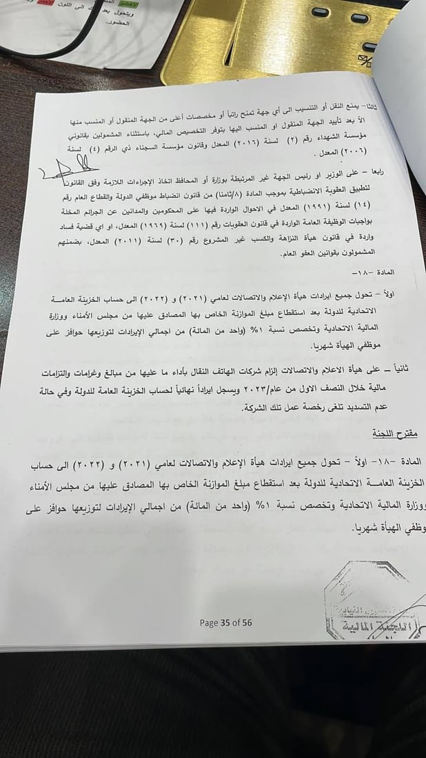 أول نسخة من الموازنة الثلاثية (وثائق)