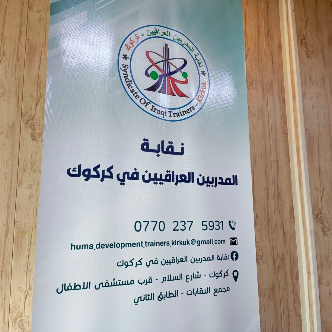 مدربو “التنمية البشرية” صار لديهم نقابة أخيراً.. فاز أيوب البازرگان في كركوك (صور)