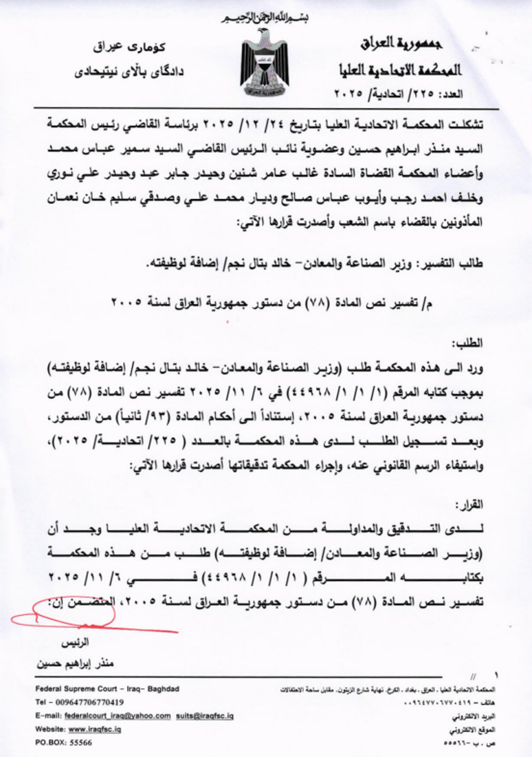 لا صلاحيات لرئيس الوزراء بإحلال اللجان التحقيقية – الاتحادية