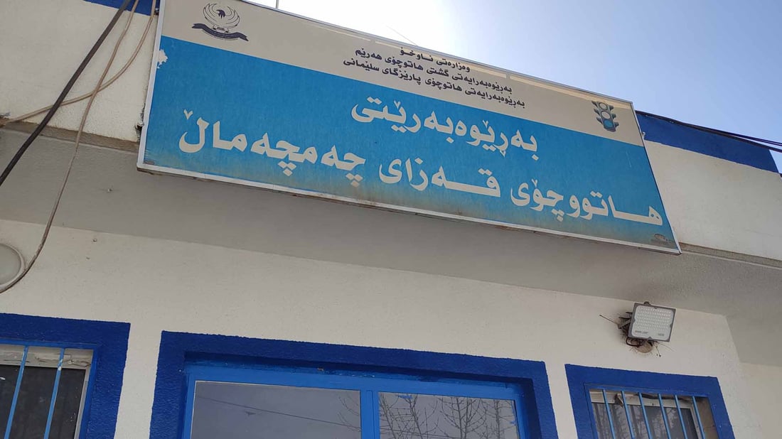 تا پێتان دەکرێ رێگەی چەمچەماڵ – سەنگاو بەکارمەهێنن