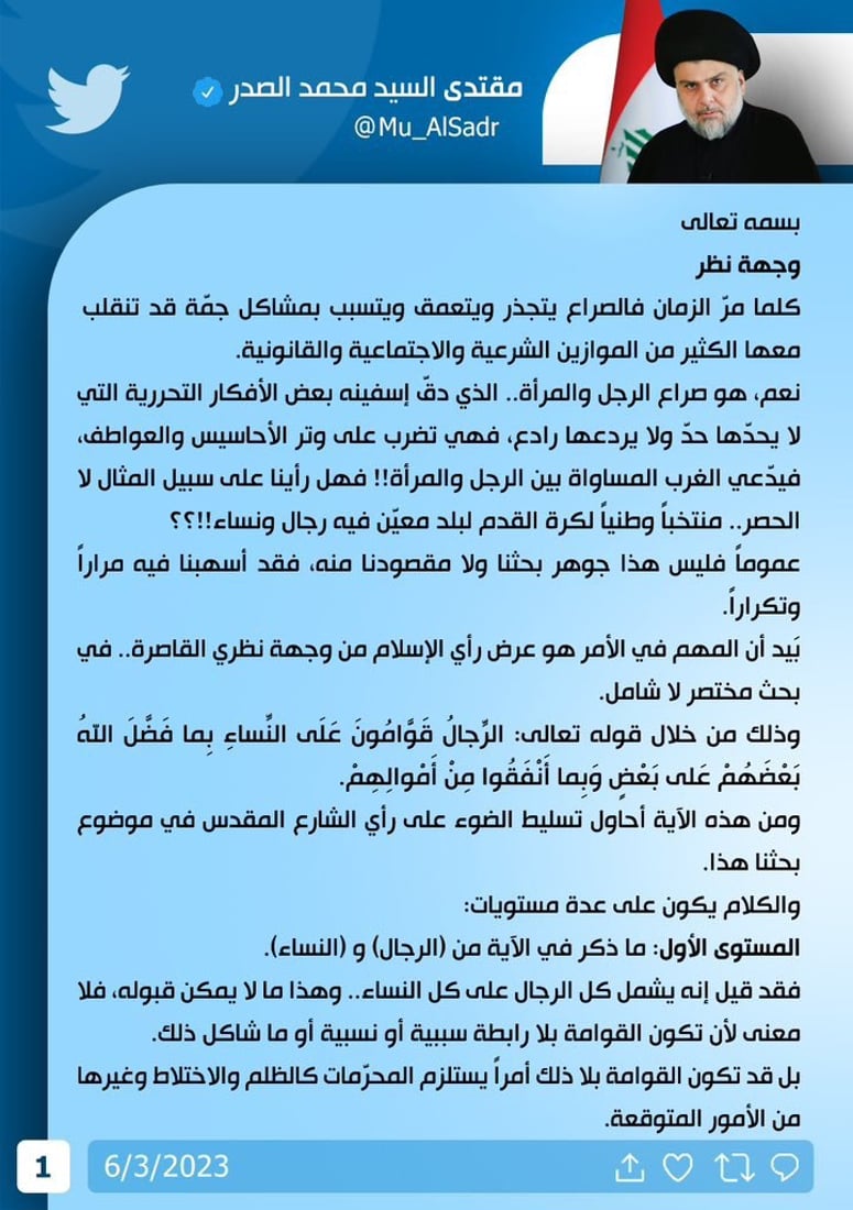 مقتدى الصدر يغرد عن المساوة بين الرجل والمرأة: قوامة الرجال ليست مطلقة