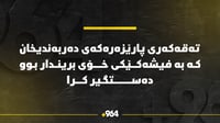 یەکێک لەو کەسانەی تەقەی لە پارێزەرەکەی دەربەندیخان کر�...