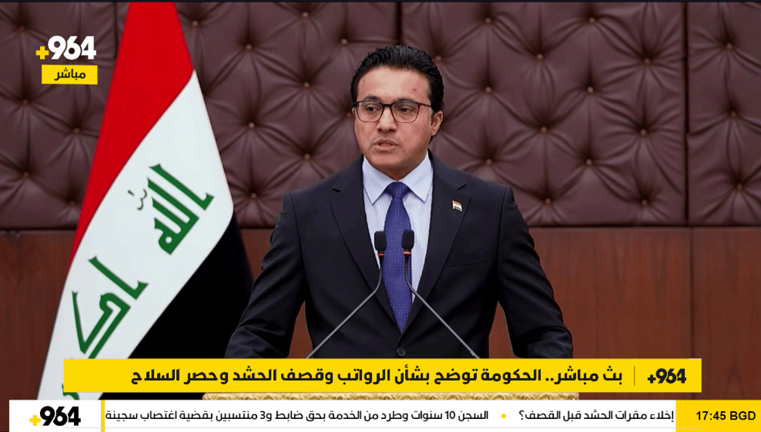 بث مباشر.. الحكومة توضح بشأن الرواتب وقصف الحشد وحصر السلاح