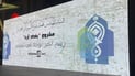 إطلاق مشروع رسم أكبر لوحة فنية في العالم ضمن فعاليات بغداد عاصمة السياحة العربية