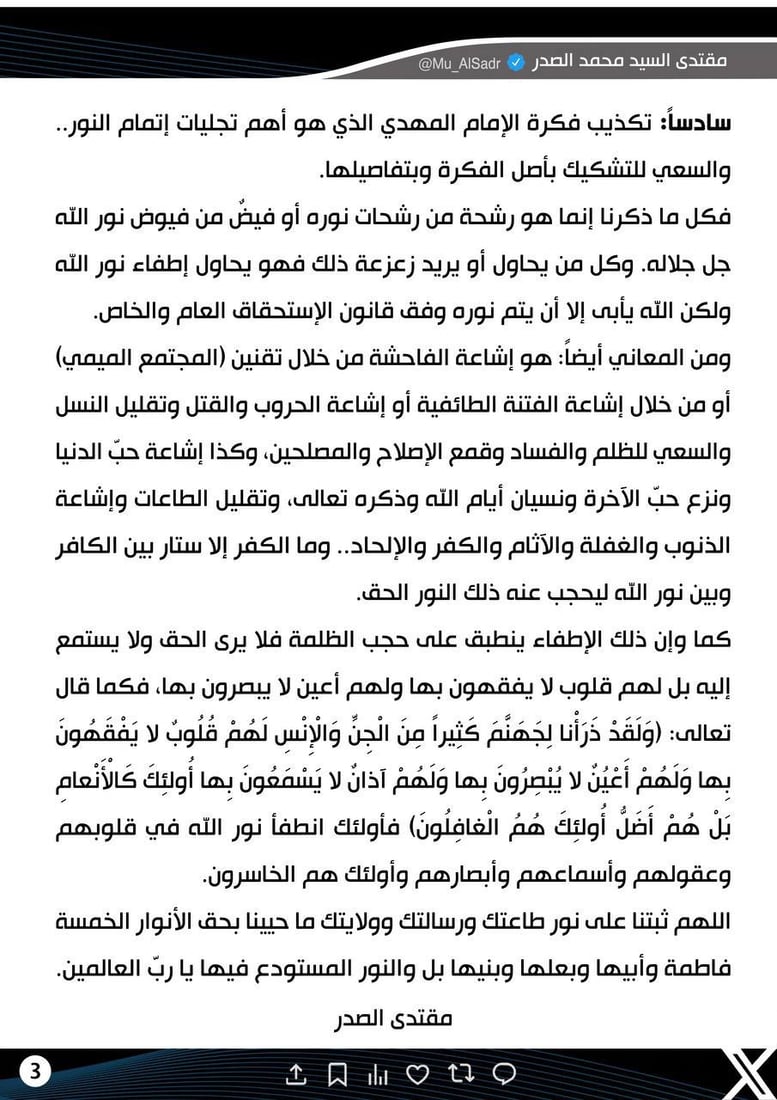 6 تفسيرات لـ”إطفاء نور الله” بقلم مقتدى الصدر