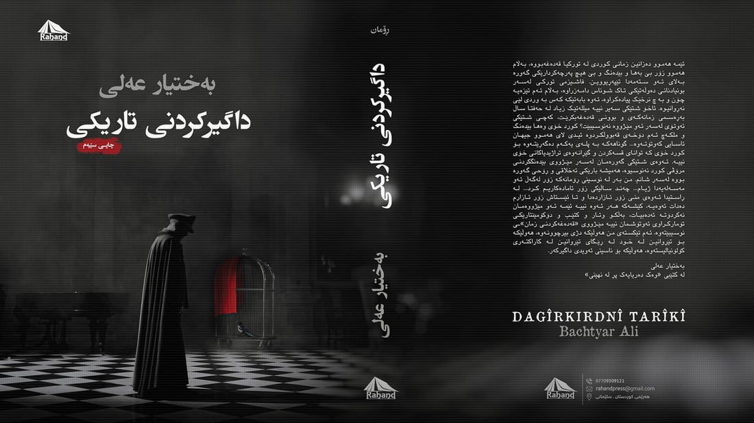 رۆمانی “داگیرکردنی تاریکی”ـی بەختیار عەلی بە زمانی فەڕەنسی بڵاودەبێتەوە