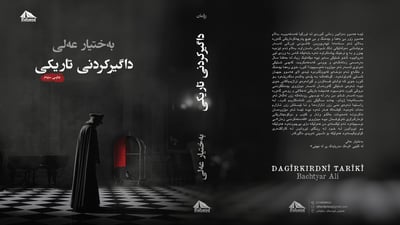 رۆمانی “داگیرکردنی تاریکی”ـی بەختیار عەلی بە زمانی فەڕەنسی بڵاودەبێتەوە