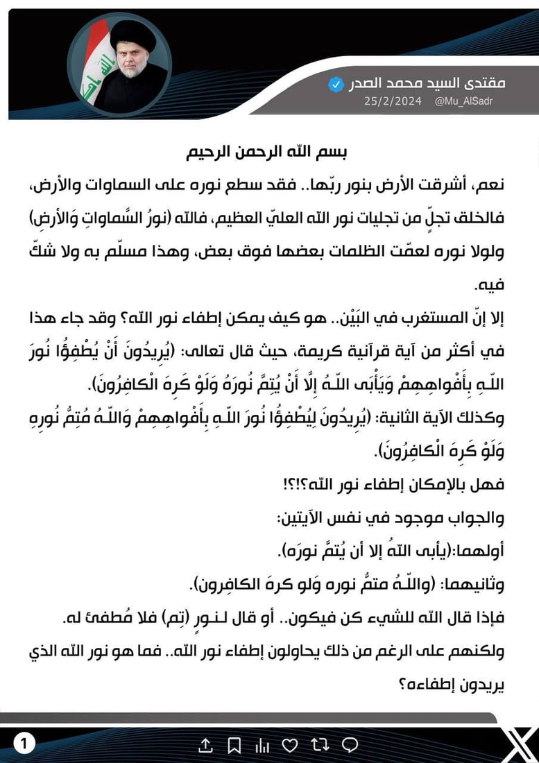 6 تفسيرات لـ”إطفاء نور الله” بقلم مقتدى الصدر