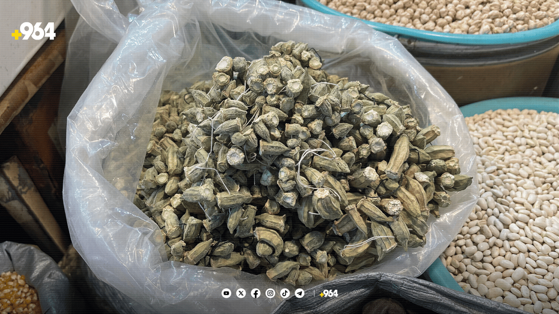 بامیەی وشکی کوردی لە سلێمانی کیلۆی بە 50 هەزار دینارە