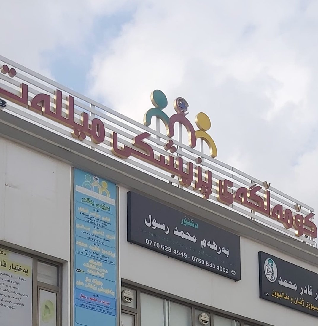 پزیشكێك بێ به‌رامبه‌ر‌ ژینگه‌پارێزانى راپه‌ڕین ده‌بینێت