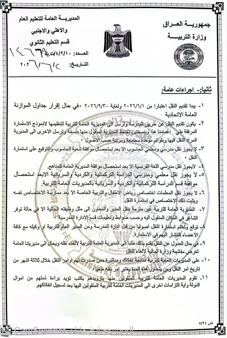 التربية تفتح باب النقل بين المحافظات من 1 حزيران حتى 30 أيلول (وثائق)