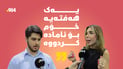سەردانیكاران پێشانگای كتێبی هەولێر بە تایبەت و جیاواز وەسف دەكەن