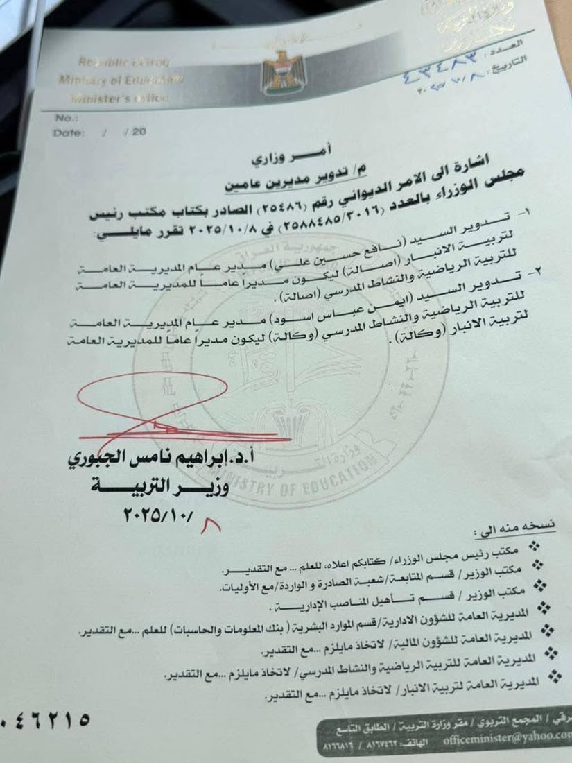 تعيين أيمن عباس مديراً عاماً لتربية الأنبار يثير غضب نواب (وثائق)