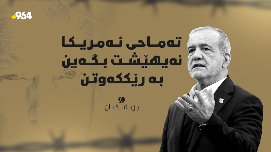 “تەماحی ئەمریکا نەیهێشت بگەین بە رێککەوتن”
