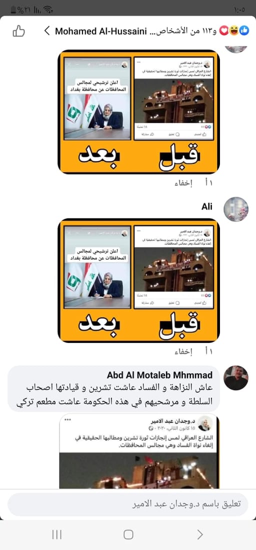 مرشحة “قيم” وجدان عبدالأمير: التعليقات في صفحتي امتلأت بمنشور مزيف.. غيرت رأيي