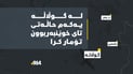  لە گوڵاڵە یەکەم حاڵەتى تاى خوێنبەربوون تۆمار کرا