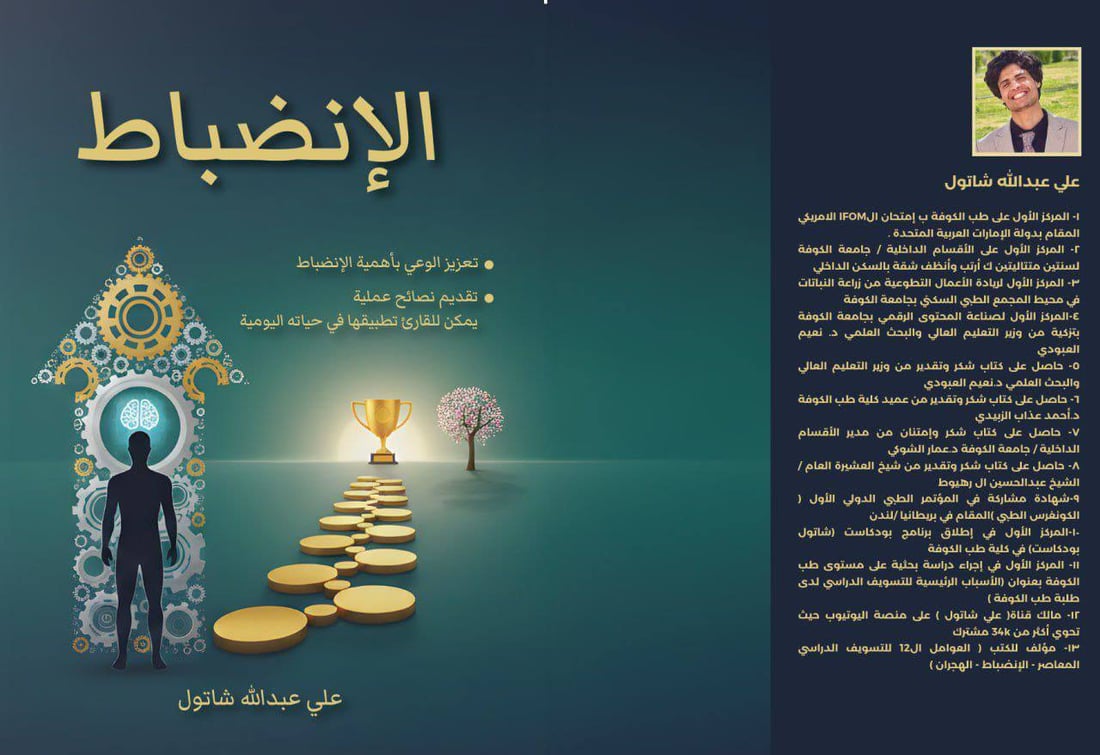 “الهجران والانضباط والتسويف الدراسي”.. إصدارات جديدة لعلي عبد الله