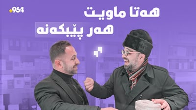 ماجید بەیەکجاری وازی لە گۆرانی وتن هێناوە و بووەتە فرۆشیاری بۆن