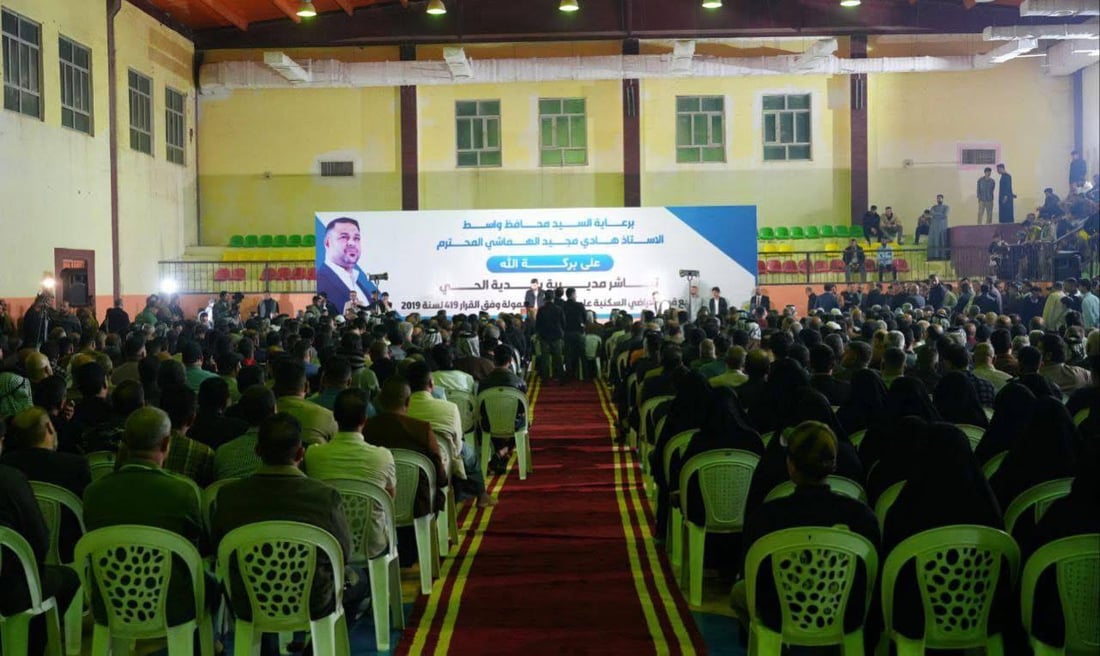 واسط توزع ألف قطعة أرض على 50 شريحة في قضاء الحي (صور)