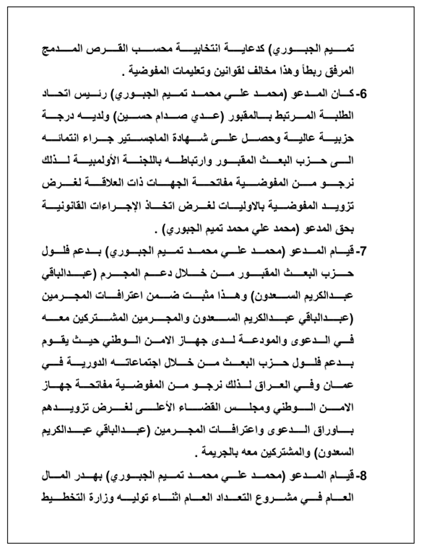 مقصلة الانتخابات قد تطال وزير التخطيط بشكوى تتضمن 8 اتهامات “حساسة”