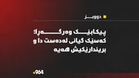 پیکابێک وەرگەڕا؛ کەسێک گیانى لەدەستدا و بریندارێکیش ه�...