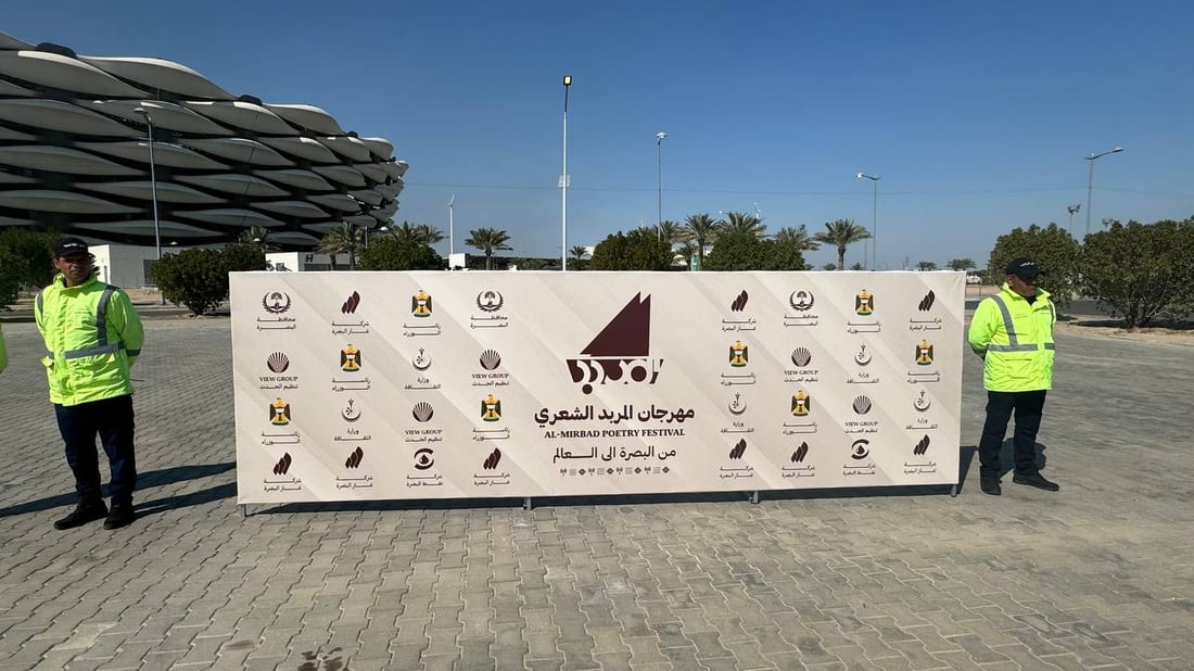 دورة أحمد مطر.. انطلاق مهرجان المربد الشعري في البصرة (صور)