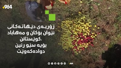 زۆربەی دێھاتەكانی نێوان بۆكان و مەھاباد كوێستانن